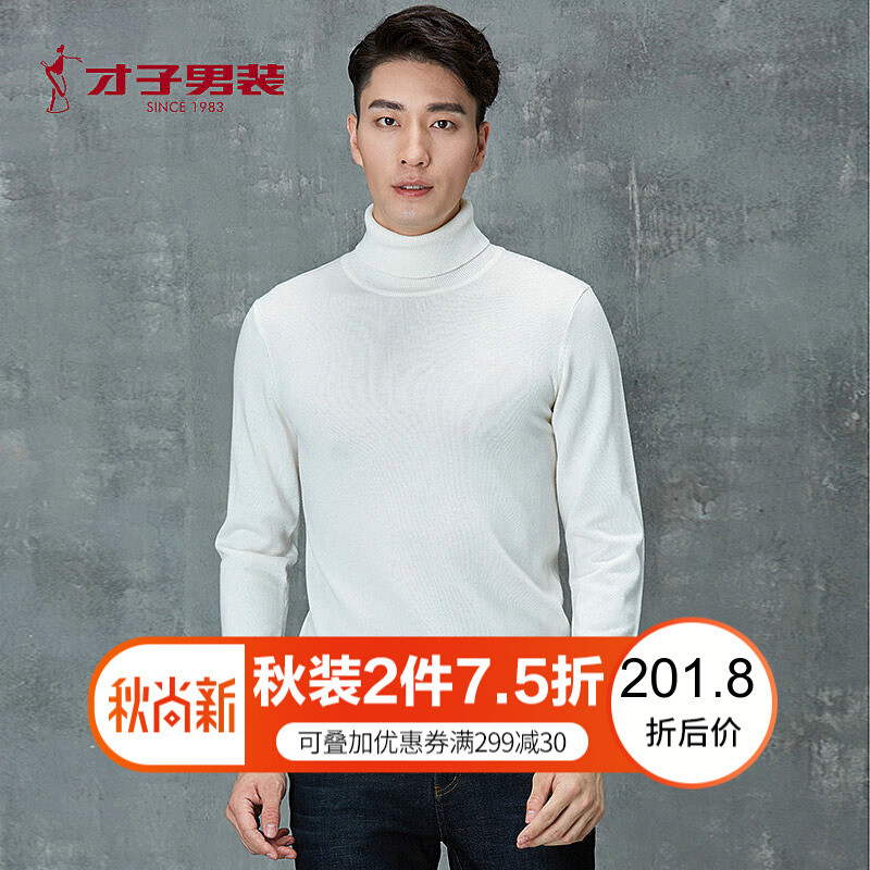 才子男装羊毛衫男2018秋季新品简约纯色高领百搭舒适修身短款商务休闲羊毛衫男_1 175/92A 米白色