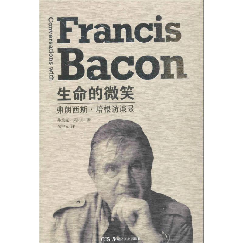生命的微笑