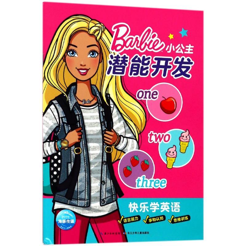 小公主潜能开发