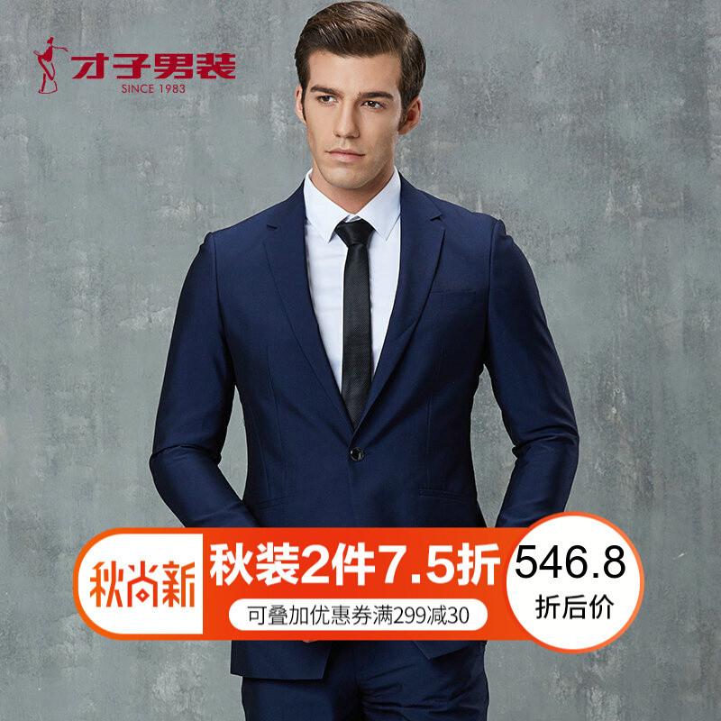 才子男装西服套装男2018秋季新品时尚修身伴郎新郎礼服商务绅士休闲西服套装男_1 175/92Y 深蓝色