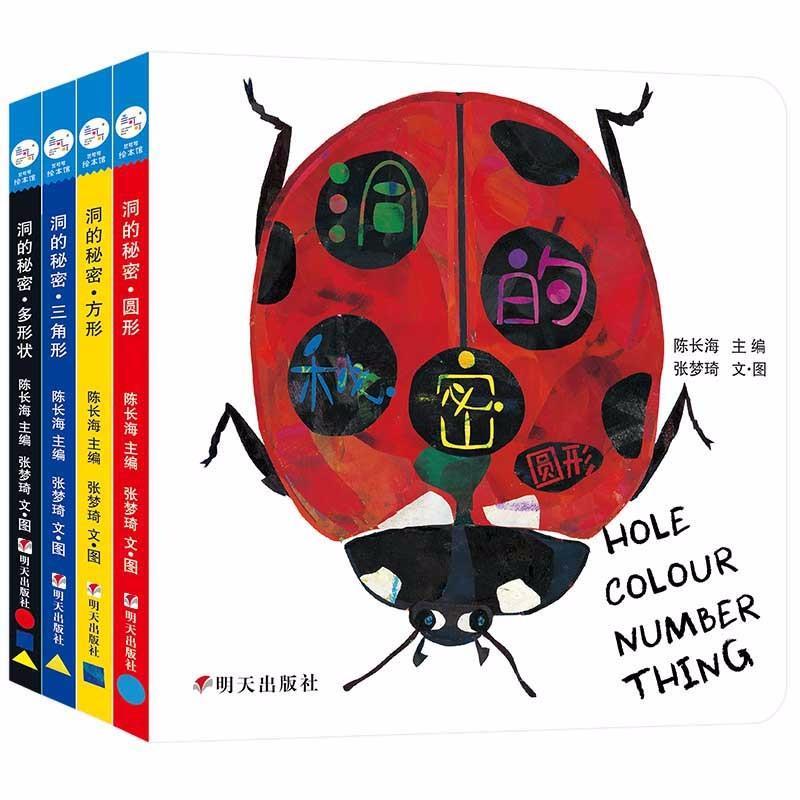 洞的秘密(共4册)
