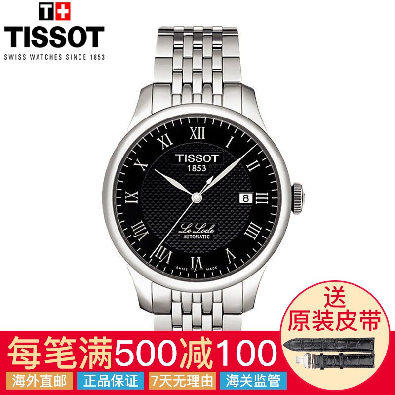 正品海外购TISSOT天梭手表力洛克系列经典腕表机械钢带男表男士手表机械表男时尚 T41.1.483.53
