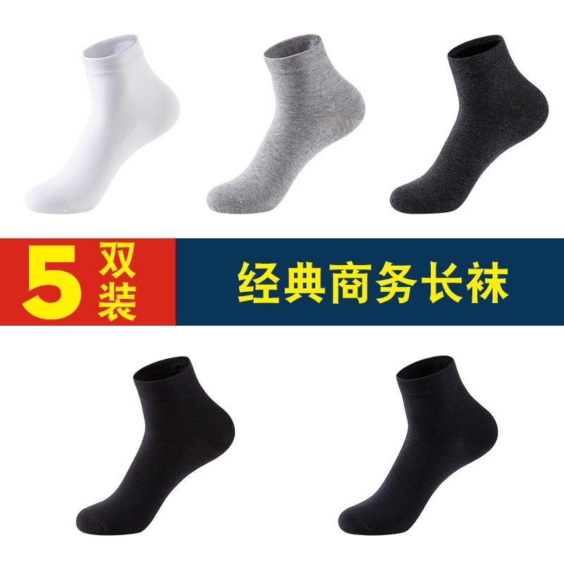 南极人袜子男士中筒袜短袜船袜防臭吸汗运动袜四季薄款商务棉袜_ORB77 均码 W6668[经典商务长袜]