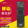 启朝s适用于 中国移动BESTV百视通魔百和 R3300-L 智能网络电视机顶盒遥控器