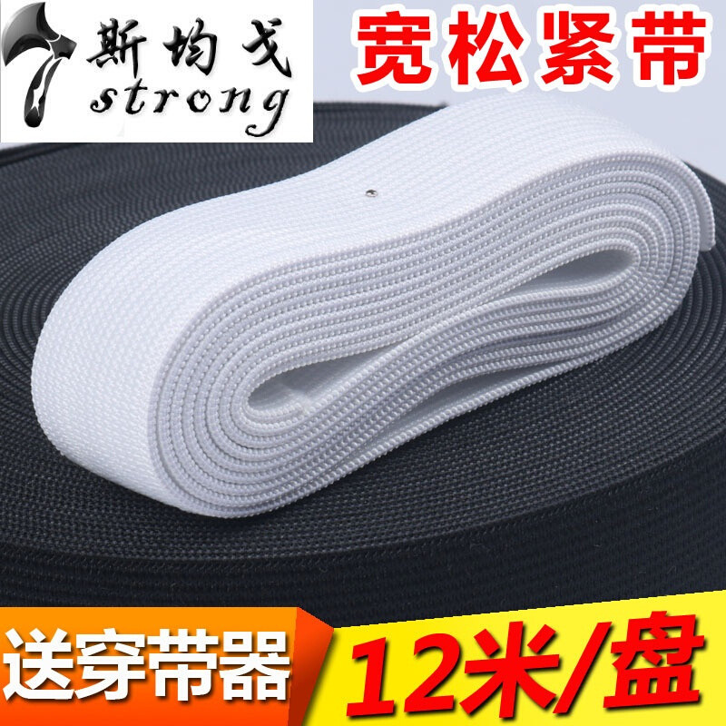宽松紧带加厚扁松紧带超宽弹力绳橡筋带裤子衣服裤腰皮筋细【5纱薄软】5cm宽白（38米）送穿_1_2 【8纱加厚】3cm宽黑（12米）送穿带器+小剪刀