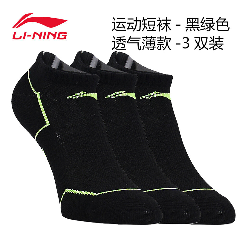 李宁(LI-NING)运动袜袜子男中筒袜男士中帮吸汗短袜跑步运动棉袜【常规款男士棉袜】3双装 233黑绿色【3双装】-短袜男款 均码