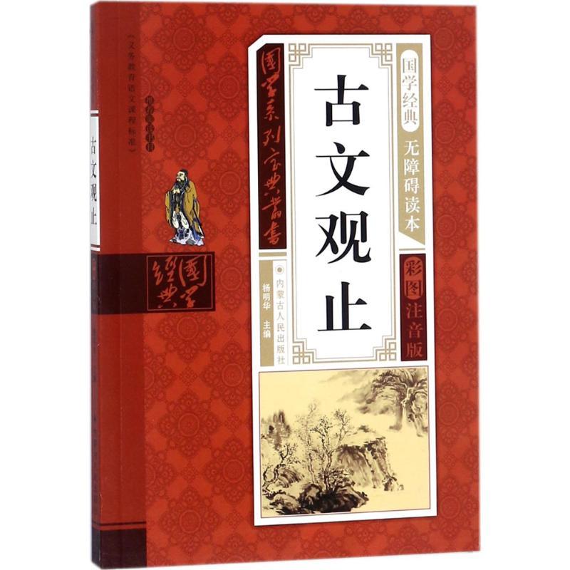 古文观止