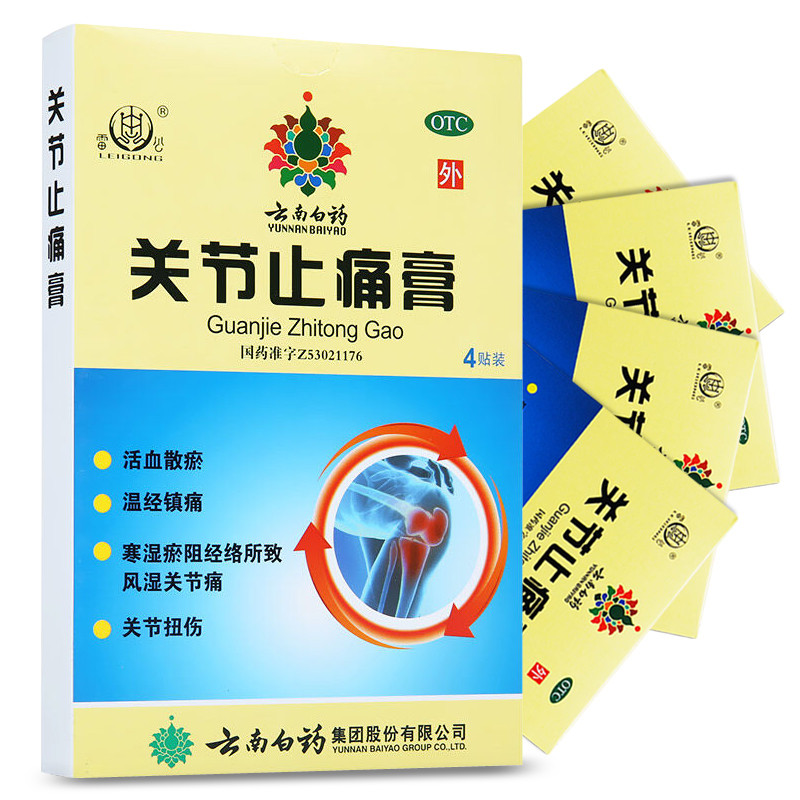 云南白药雷公关节止痛膏2盒