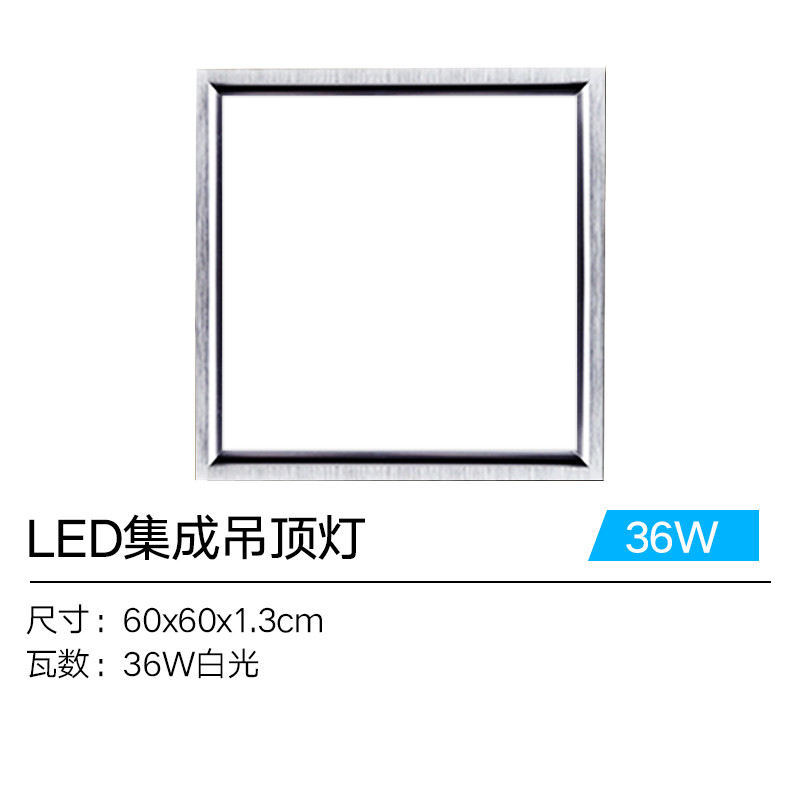 Grevol品拓PINTUO集成吊顶300*600LED平板灯扣板厨房灯浴室灯卫生间照明模块嵌入式灯具10W-10W以上 60*60cm36W 12W