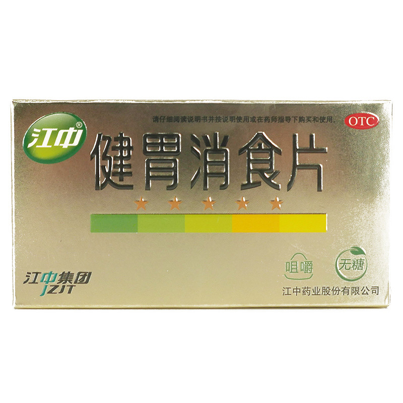 江中 健胃消食片 32片(无糖)高清实拍图
