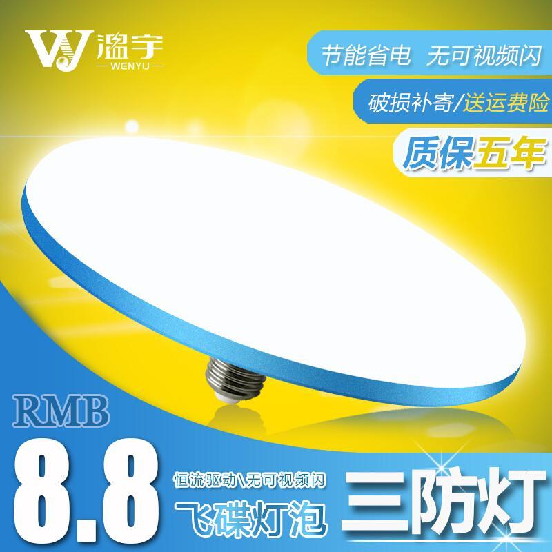 LED灯泡超亮防水飞碟灯家用室内E27螺口15W18W24W36W50W60W60W宝石蓝_3 默认尺寸 60W宝石蓝-飞碟灯【50~60㎡】