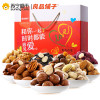 【良品铺子】食食有爱坚果大礼包1149g每日坚果零食组合干果礼盒一箱混合
