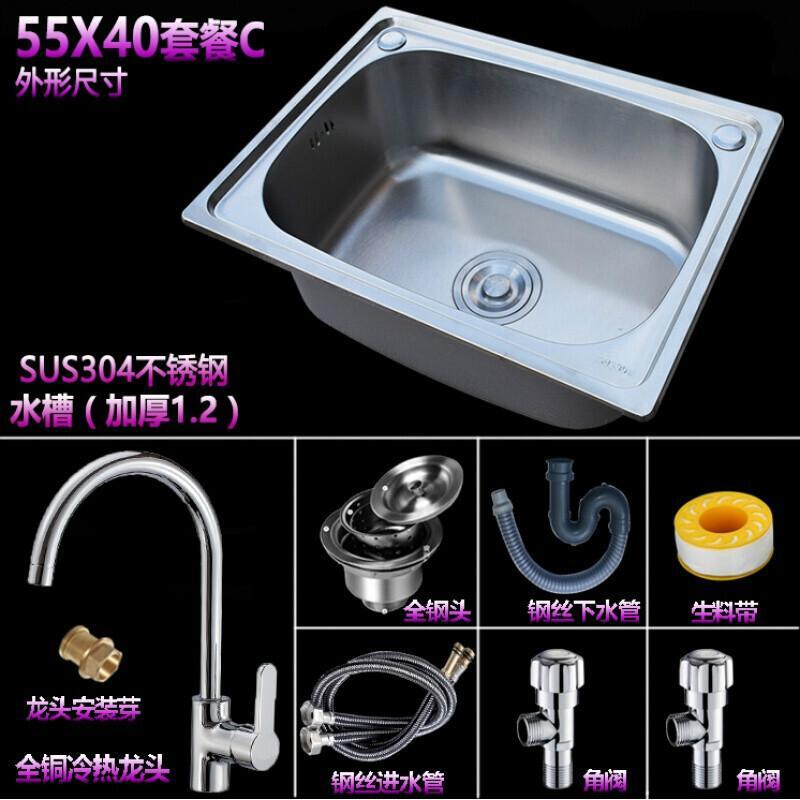 304不锈钢水单厨房洗菜盆洗碗盆单盆加厚洗碗池大单套装_7 55X40套餐C