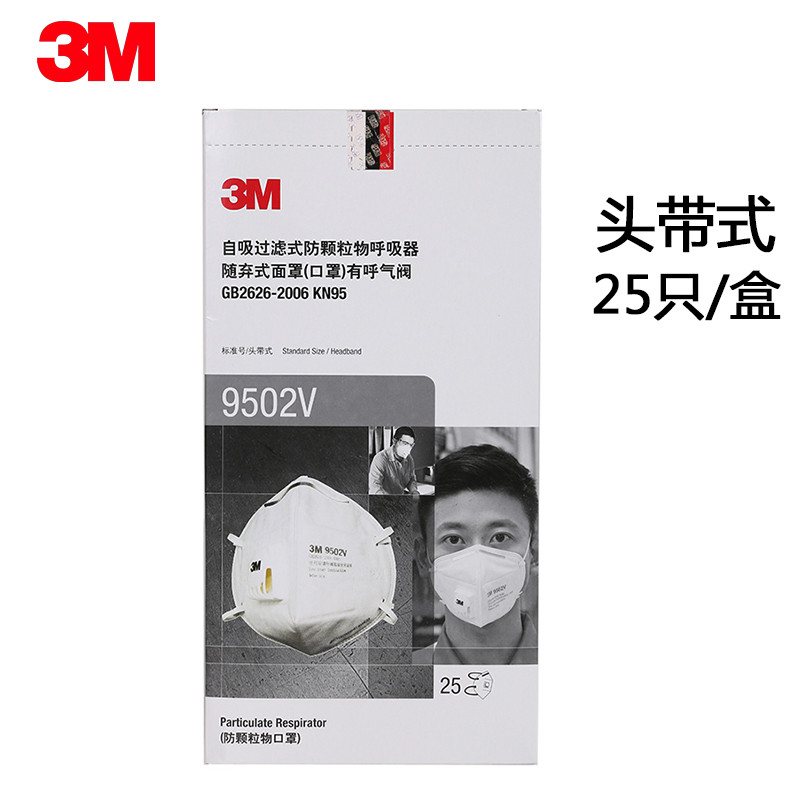 3M 9501V 防护口罩 防雾霾 防pm2.5 防粉尘 耳戴式呼吸阀防尘 雾霾口罩（3只/包） 【头带式25只/盒】9502V带呼吸阀