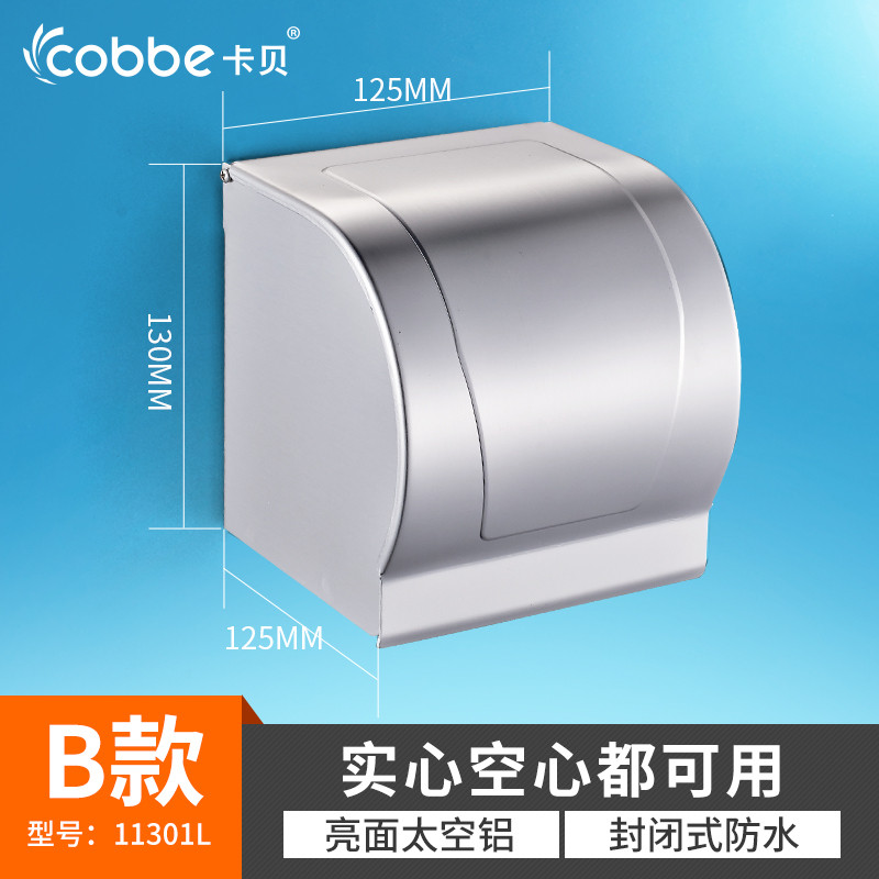 卡贝cobbe卫生间纸巾盒 防水厕所卷纸盒 洗手间卷纸架手纸架浴室厕纸盒免钉打孔双用