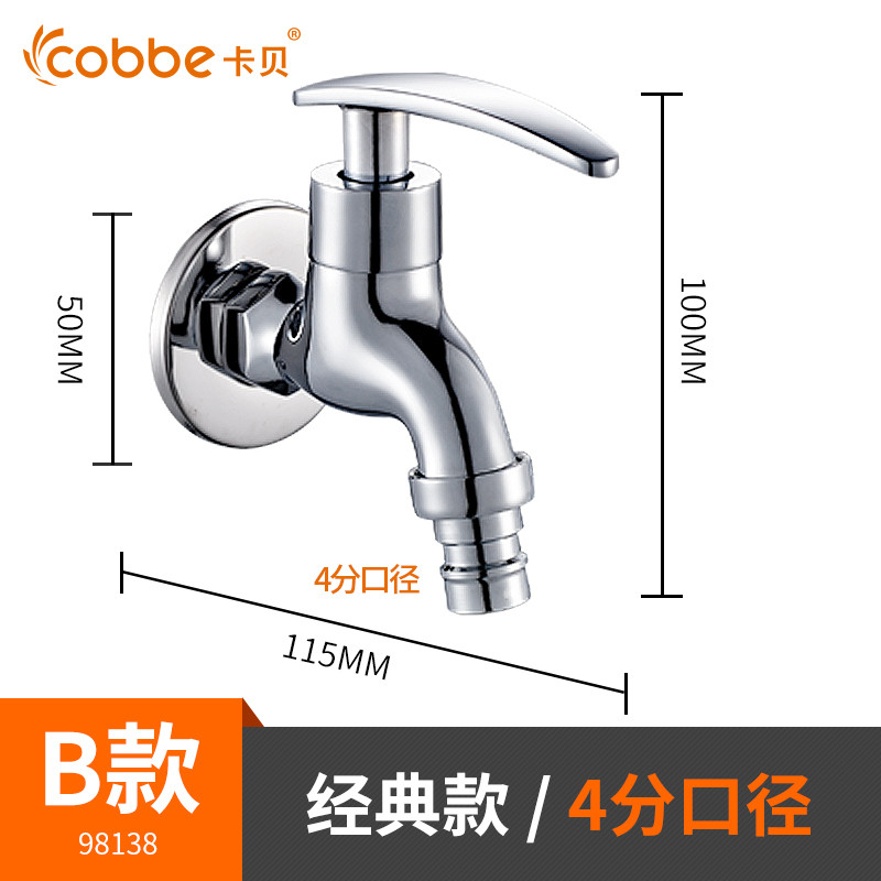 卡贝全自动洗衣机加长水龙头 B款
