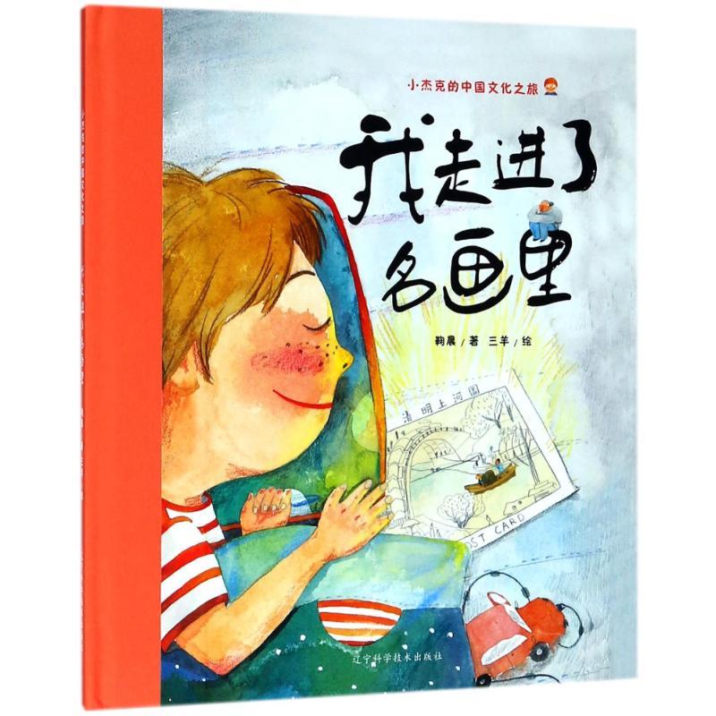 我走进了名画里