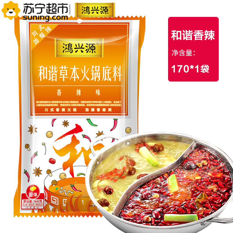 鸿兴源香辣火锅料160g