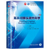 耳鼻咽喉头颈外科学第9版第九版孙虹张罗十三五第九轮临床干细胞教材第8版升级教材