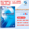 生物化学与分子生物学第9版第九版周春燕药立波十三五第九轮临床干细胞教材第8版升级