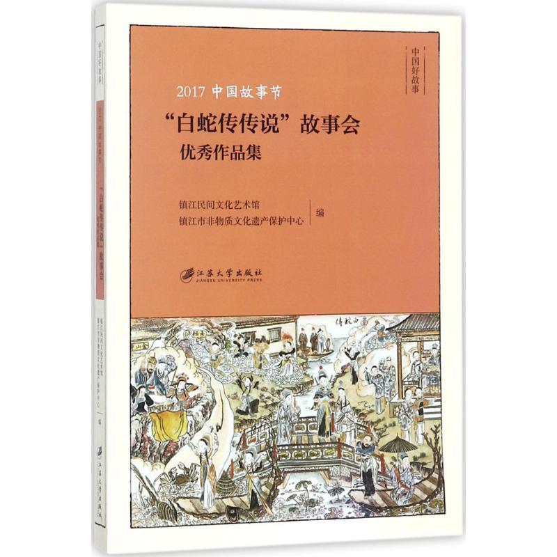 2017中国故事节