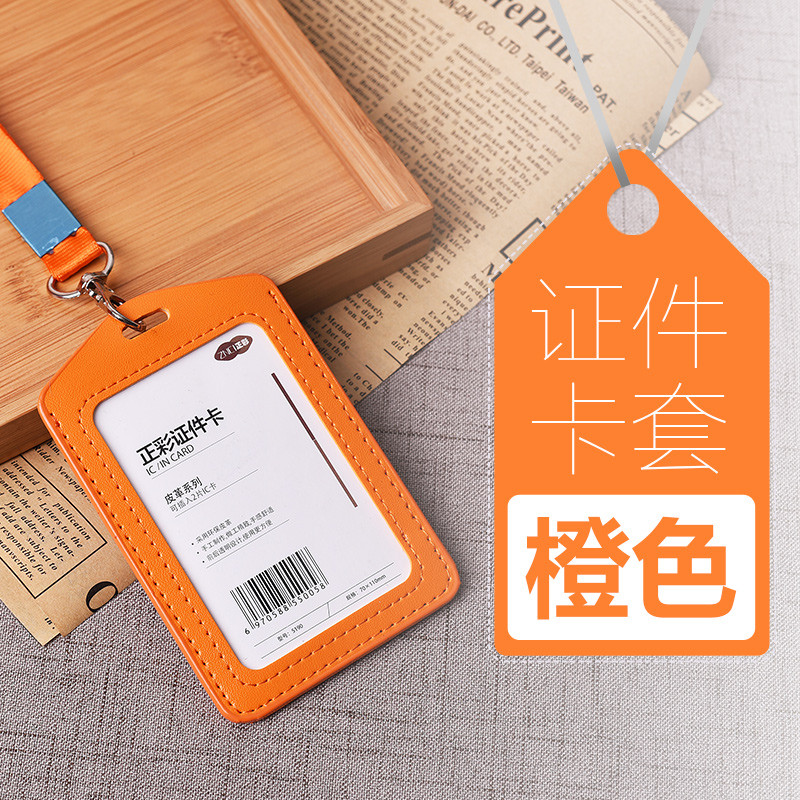 萌萌正彩双层皮质证件卡工作证卡套办公学生胸卡挂绳工牌吊绳出门证套 绿色10个装 橙色