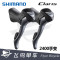 喜玛诺R20002400手变16速2*8速2300公路车变速器 R2000内走线单右手变8速一个