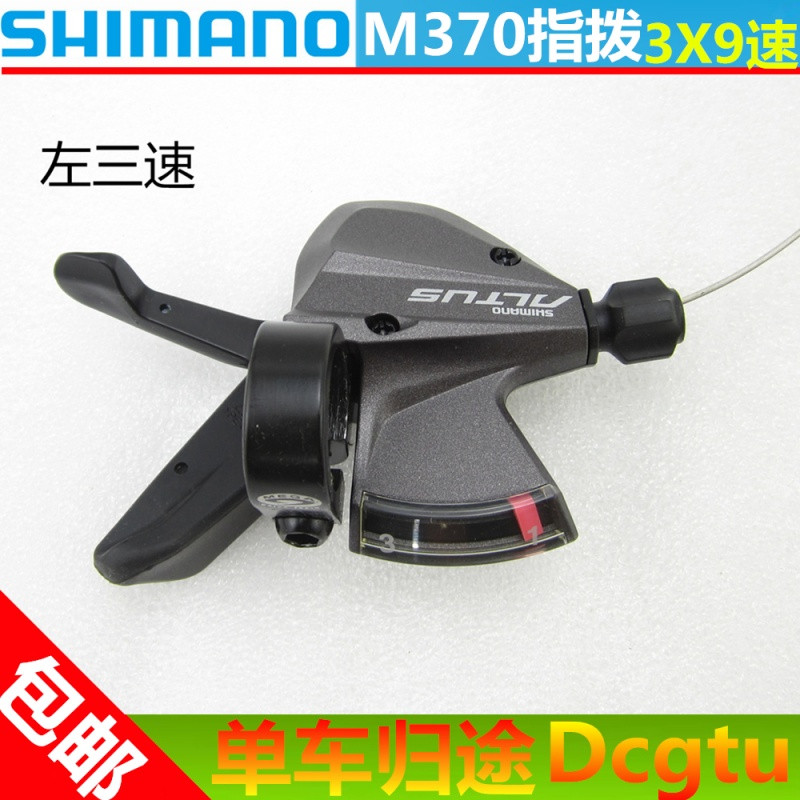SHIMANO禧玛诺ALTUS3*9速山地分体指拨杆27速变速器390 M2000左三速一只