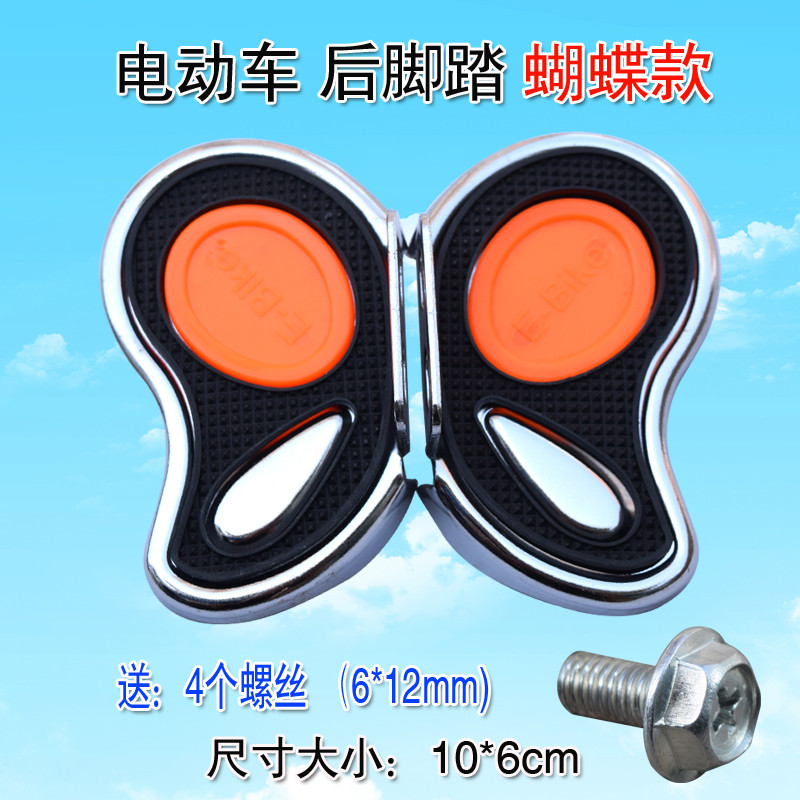 山地自行车后脚踏板电动车后座脚蹬杆儿童后轮可折叠站人通用快拆 电动车脚踏蝴蝶款+螺丝