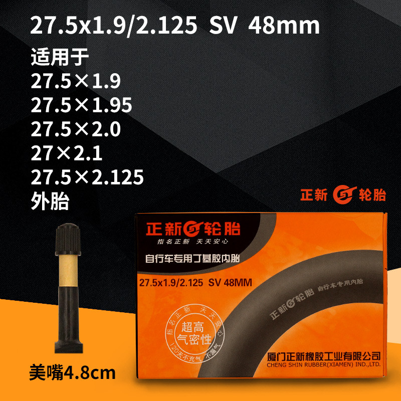 CST/正新山地公路自行车700c26寸27.5寸1.95/2125单车美法嘴内胎 27.5*1.9-2.125美嘴48MM