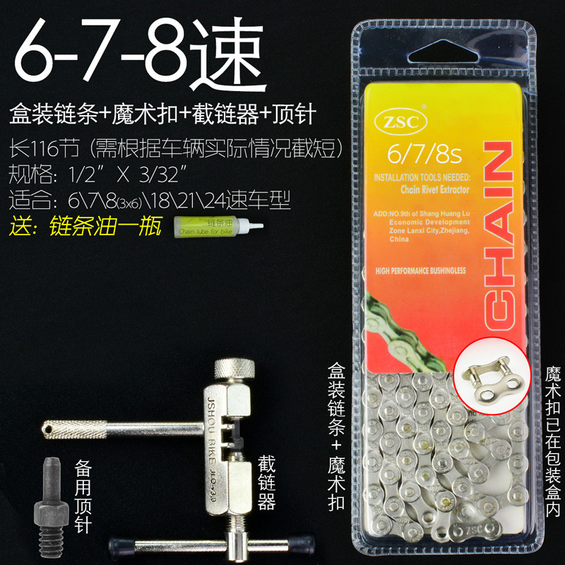 山地车自行车链条8910速公路折叠车71824212730速变速链条_1 6-7-8速盒装+魔术扣+截链器+顶针