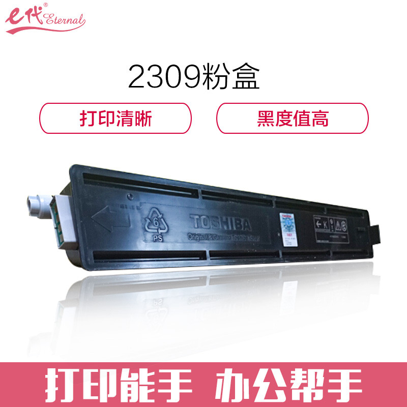 e代经典 东芝T-2309C粉盒 适用东芝TOSHIBA 2309C 2303/2803/2809复印机粉盒 黑色