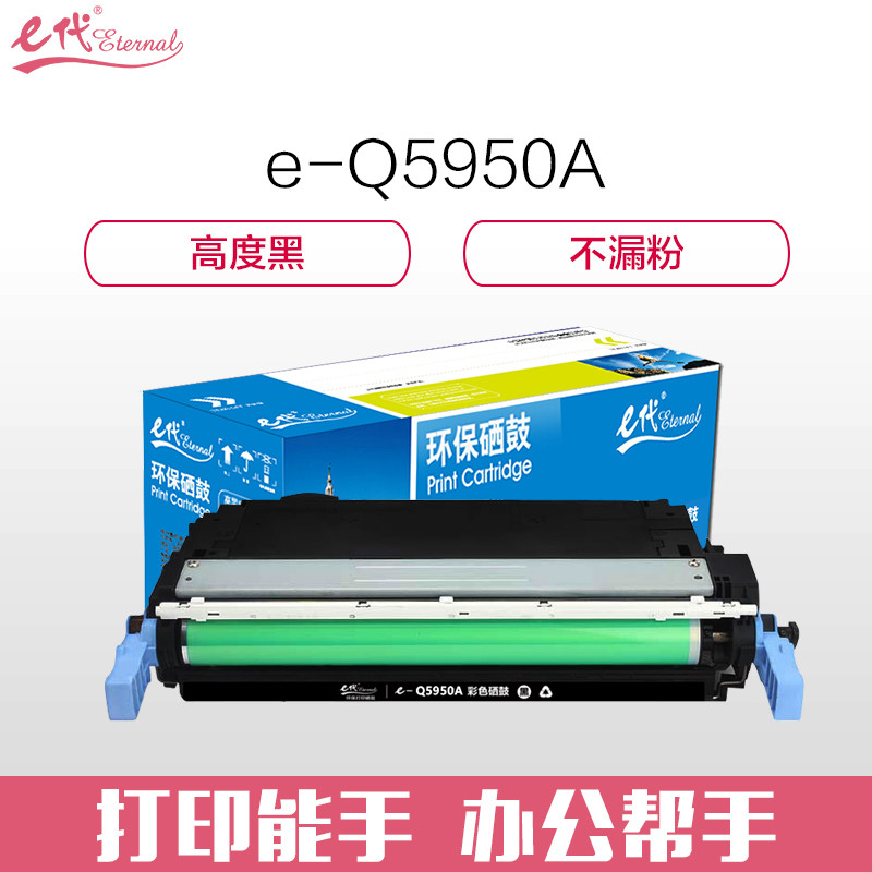 e代经典 e-惠普Q5950A硒鼓黑色 适用惠普4700 4700dn 4700dtn打印机耗材 hp643A