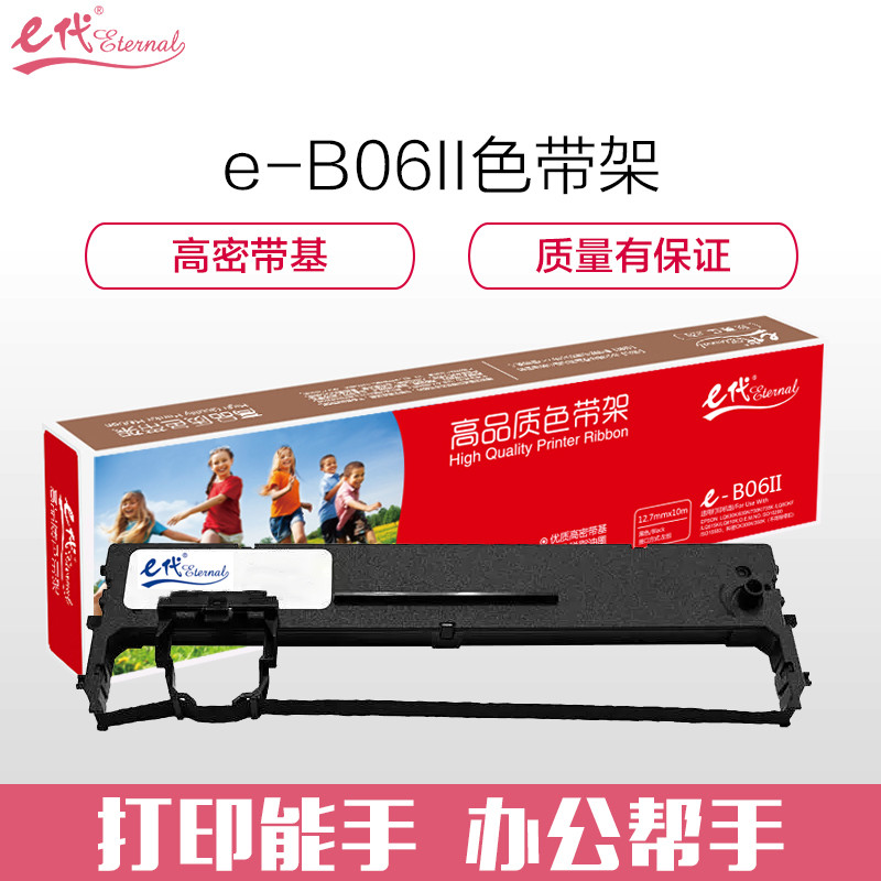 e代经典 实达B06II色带架 适用存折打印系列机型BP3000II BP-3100S BP-850K BP860K 黑色