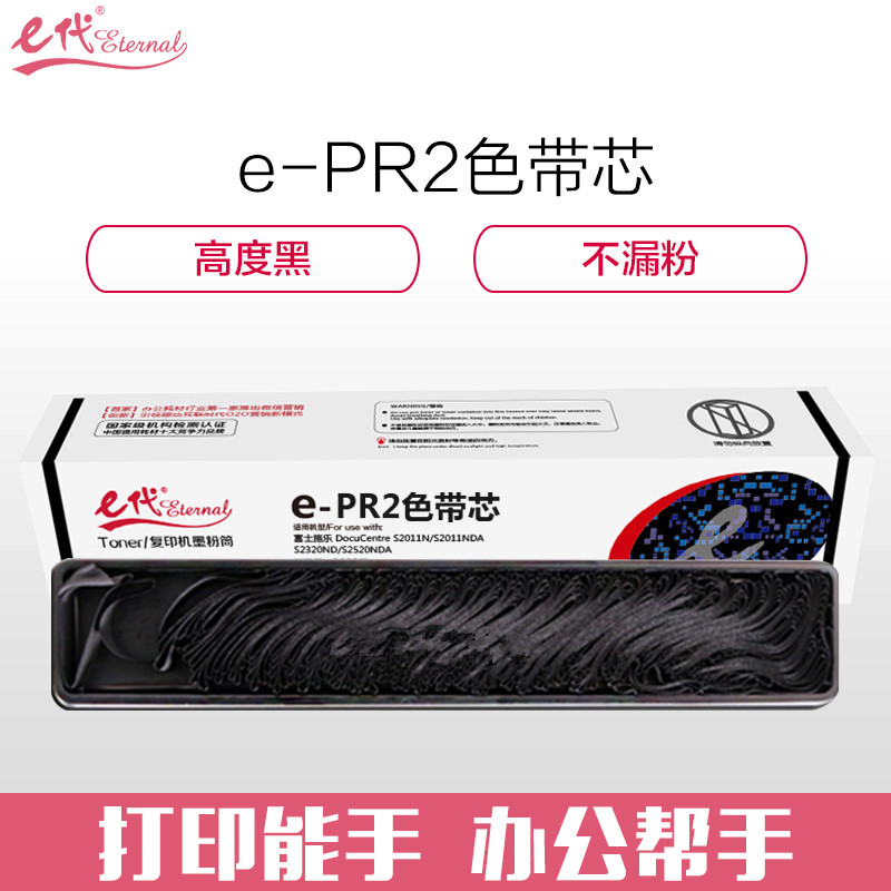 e代经典 e-PR2 色带芯10支装 适用olivetti南天PR2/PR2II/PR-2E/PR3400/PR8400 黑色