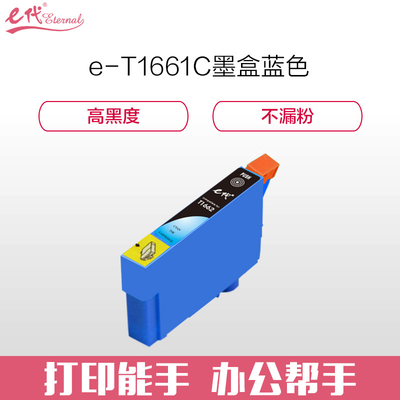 e代经典 T1661C墨盒蓝色彩色 适用爱普生EPSON ME-10;ME-101打印机 蓝色