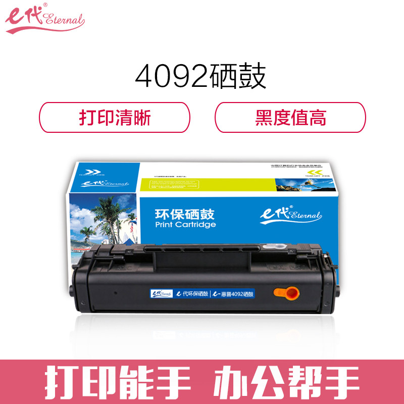 e代经典 e-惠普C4092A硒鼓 适用惠普C4092A硒鼓 HP1100A HP92A 3220 3200打印机 黑色
