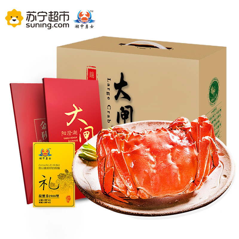 湖中勇士【鲜活现货】湖中勇士大闸蟹礼盒 公3.8-4.2两/只 母2.8-3.2两/只 4对装