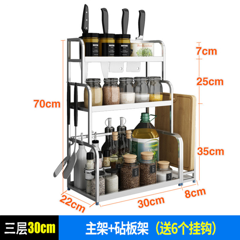 厨房置物架-不锈钢收纳储物2层厨具砧板壁挂调味品调料架刀架 3层30cm主架+砧板架