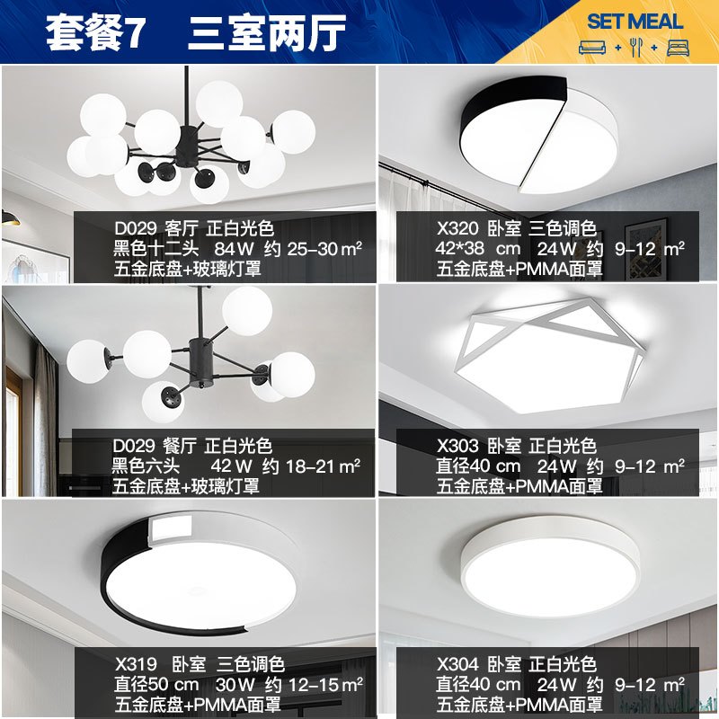 Grevol品拓PINTUO 吸顶灯LED北欧吊灯简约现代吸顶灯铁艺家用大气客厅灯卧室灯餐厅灯组合灯具套餐灯饰30M2 套餐7-四室两厅