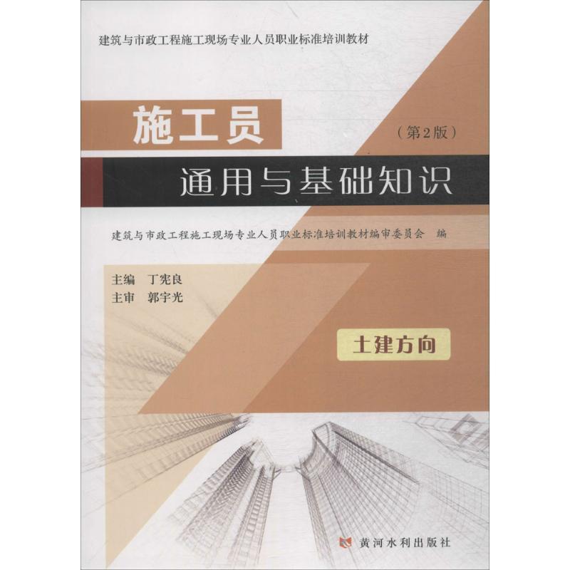 施工员通用与基础知识
