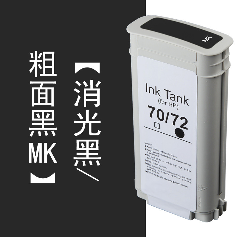 碧砚(BiYan)适合hp72号墨盒T790绘图仪T795 T1300喷墨打印机770彩色T610 T1100墨水盒 【消光黑/粗面黑MK】