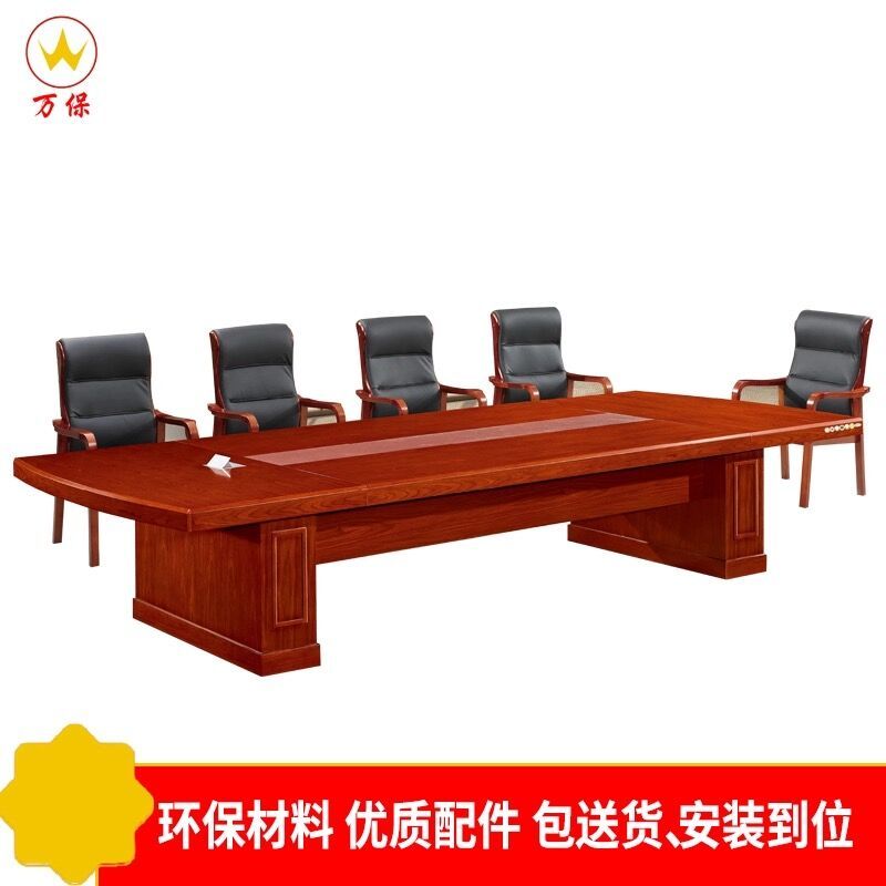 【万保】油漆会议桌 1723元/1.05米