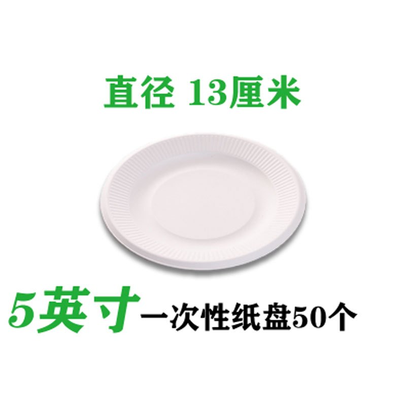 一次性碗纸碗圆形白色餐盒家用餐具方便泡面碗家居器皿饭盒便当盒打包盒饭盒商用生活日用 5英寸甘蔗浆纸盘50只