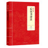 后汉书译注/国学经典