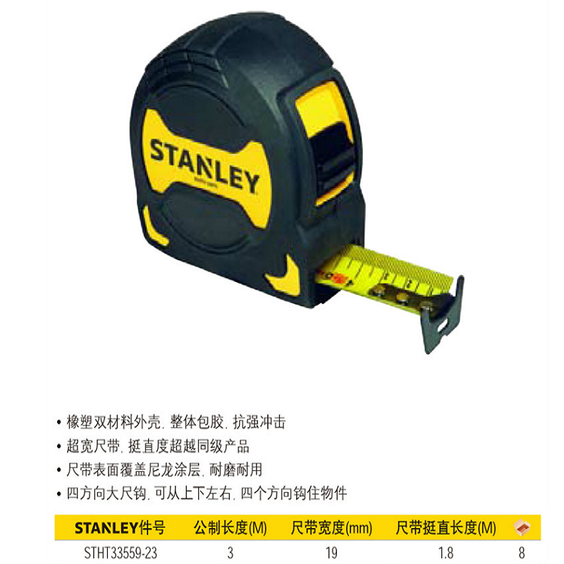 史丹利（STANLEY）黑金刚公制卷尺3m * 19mm STHT33559-23 1只装 8只/组（单位：组）