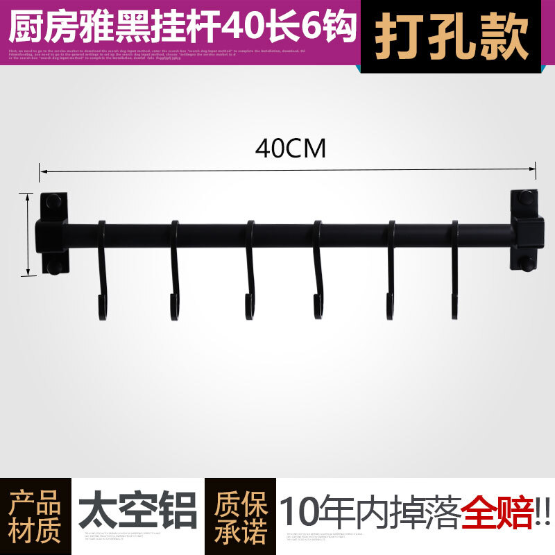 黑色厨房挂钩挂杆免打孔太空铝排钩厨具挂架收纳架置物架壁挂粘钩 40长挂杆带6钩-打孔 默认尺寸