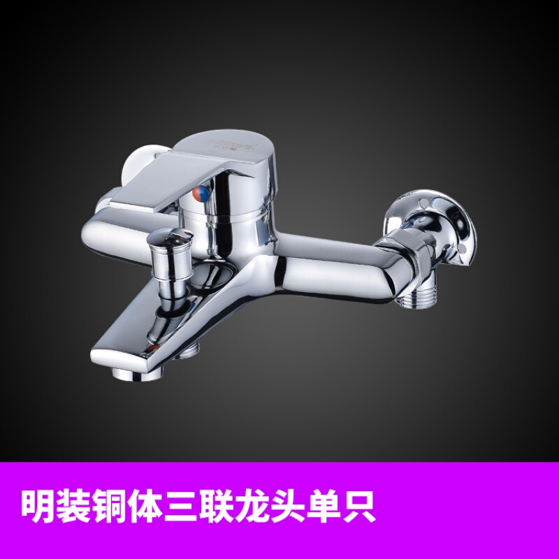 明装全铜混水阀浴缸淋浴龙头冷热水器配件混水阀家用带下出水 铜体明装三联龙头