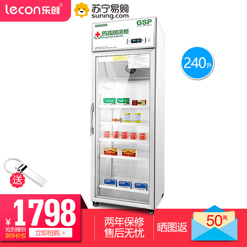 药品阴凉柜单门240L
