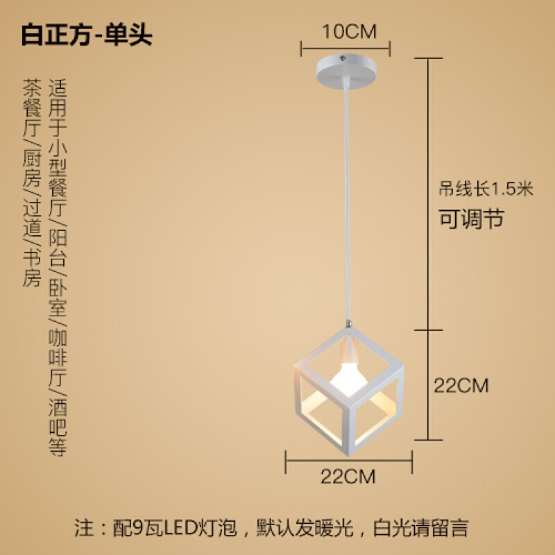 北欧复古工业风铁艺灯创意个性灯具简约三头单头餐厅吧台过道灯正方形白色+配9WLED暖光 正方形白色+配9WLED暖光